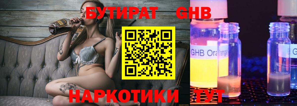 Миасс  БУТИРАТ оксибутират  Вход с VPN 