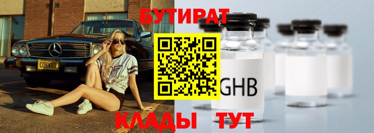 Бутират вода Миасс
