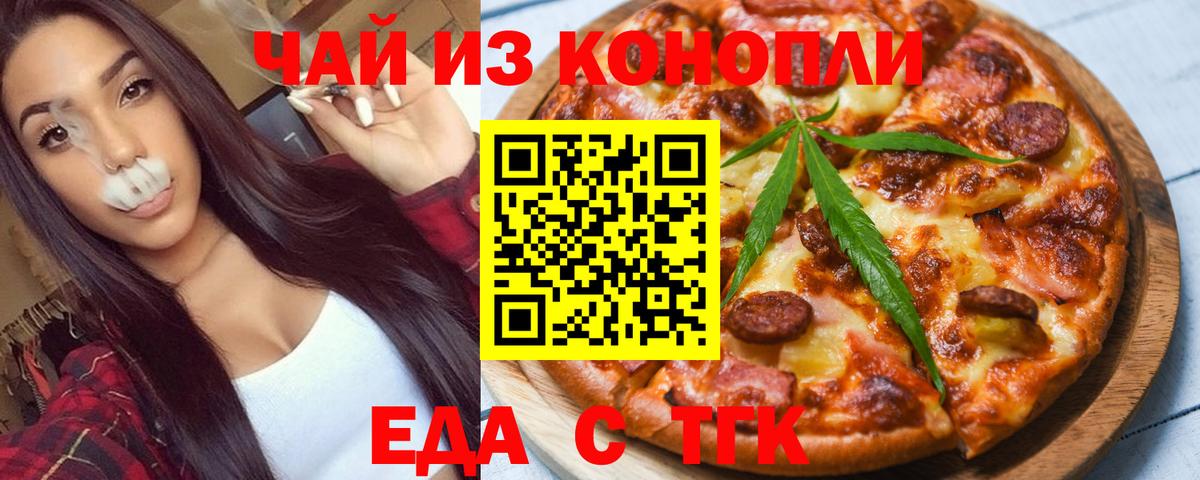 Миасс  Печенье с ТГК конопля  Вход с VPN 