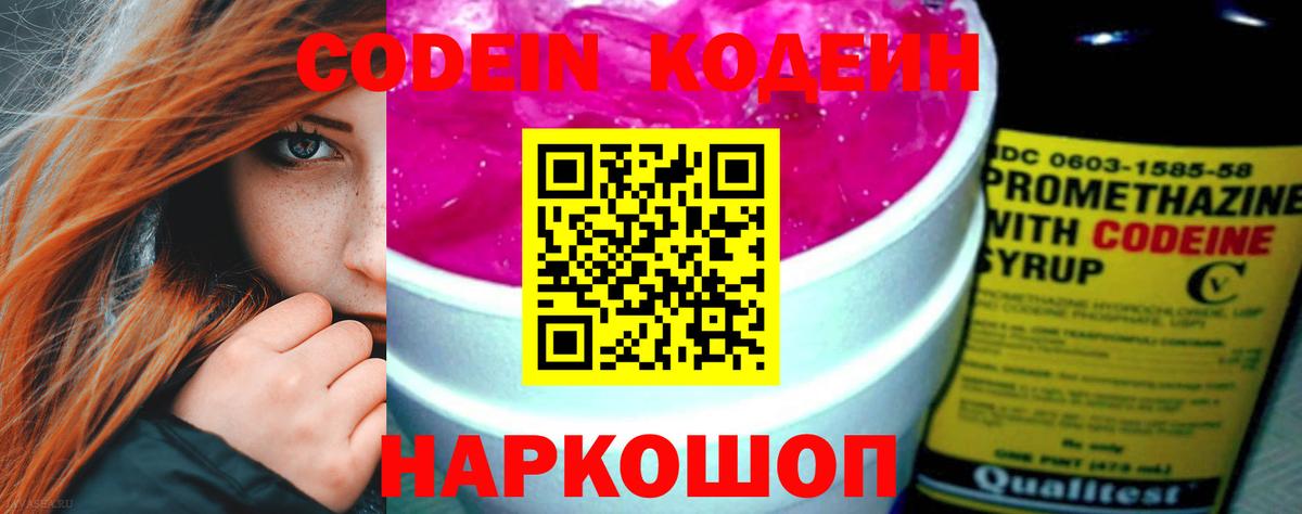 Codein Purple Drank Миасс