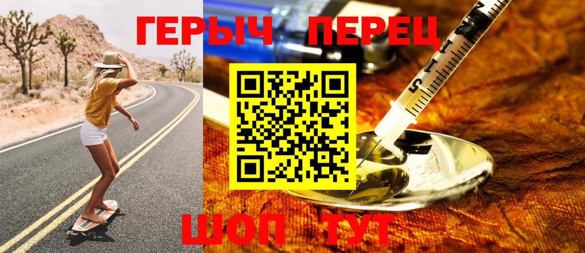 ГЕРОИН белый Миасс