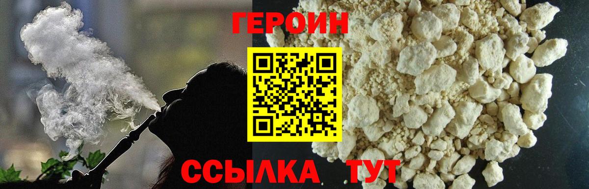 ГЕРОИН  Вход с VPN  Миасс  ГЕРОИН хмурый 