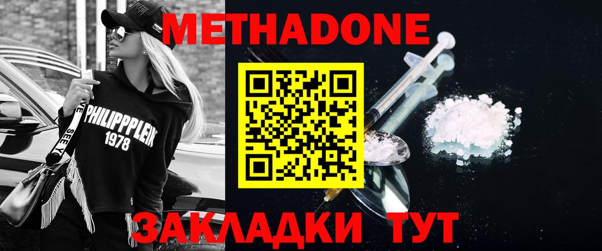 Миасс  Метадон белоснежный  Вход с VPN  МЕТАДОН кристалл 