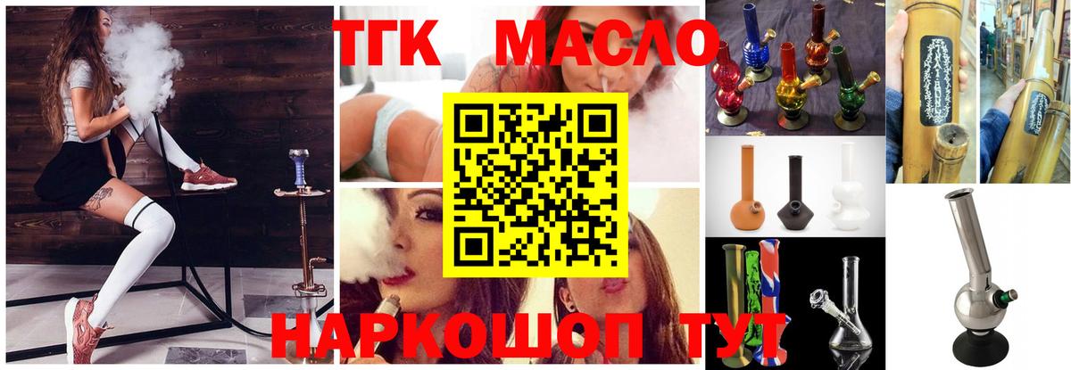 Дистиллят ТГК THC oil  купить наркотики сайты  omg как войти  Вход с VPN  Миасс 